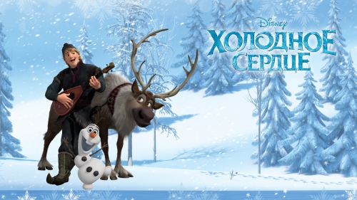 Холодное Сердце обои со Свеном и Кристоффом