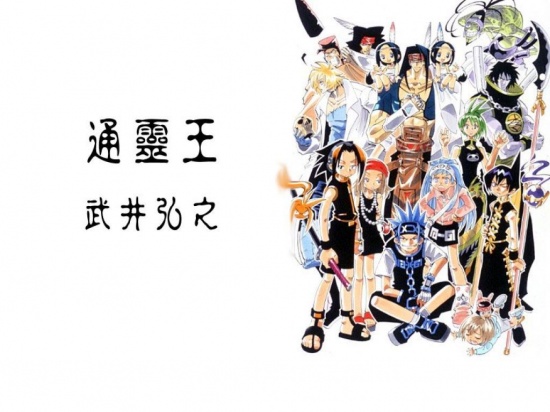 Шаман Кинг все в сборе