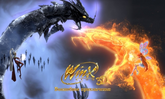 Обои WInx Волшебное приключение, Айси против Блум