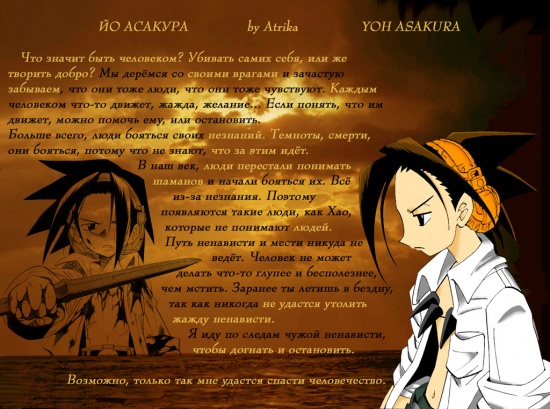 Йо Асакура