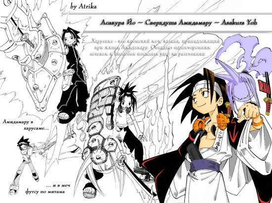 Shaman King Йо