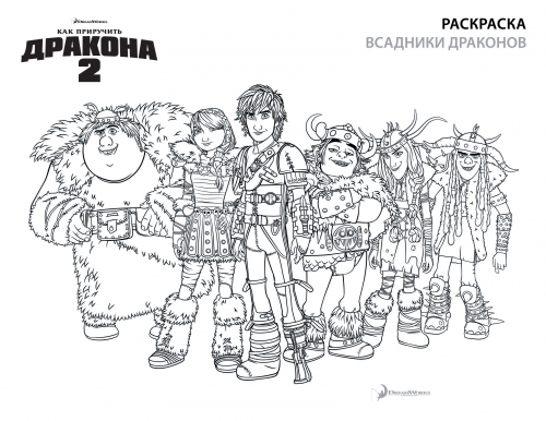 Как приручить дракона 2 Всадники Драконов