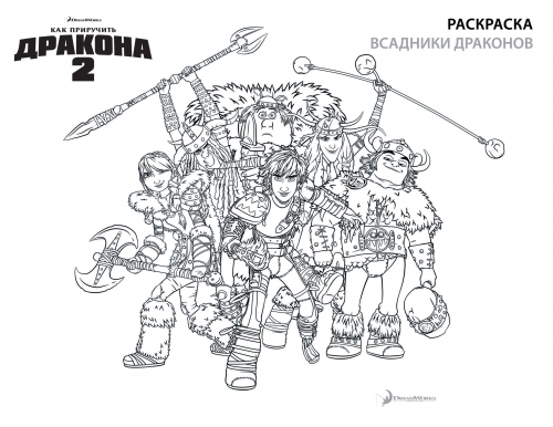 Как приручить дракона 2 Взрослые Всадники Драконов