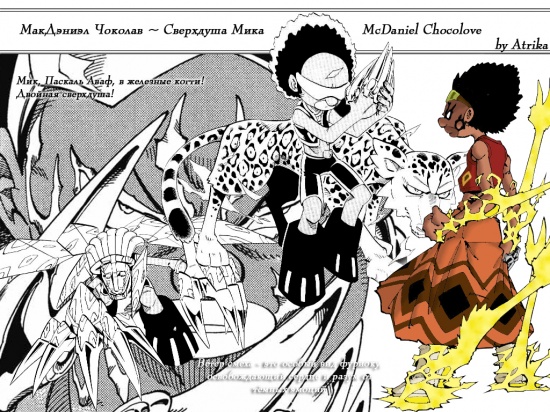 МакДанэл / Джоко