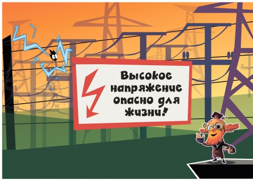 Фиксики и Дедус предупреждают об опасности высокого напряжения