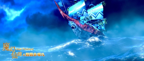 Волшебный корабль