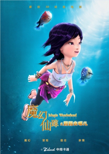 Волшебная Страна Чудес постер