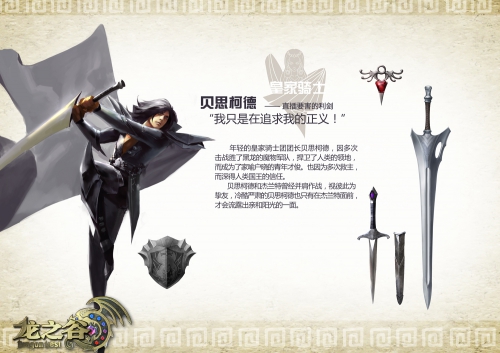 Гнездо Дракона Вельскуд