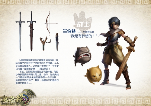 Dragon Nest: Warriors' Dawn Lambert