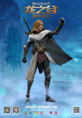 Dragon Nest: Warriors' Dawn постер