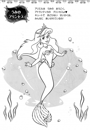 Раскраска русалочка Ариэль на фоне ракушки