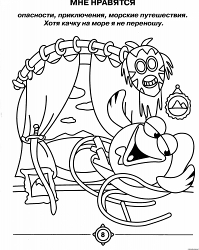 Раскраска с Карычем