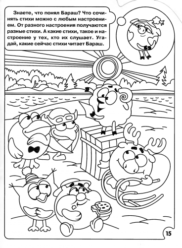 Раскраски со Смешариками