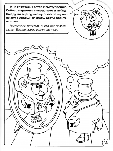 Раскраска со смешариком Барашем