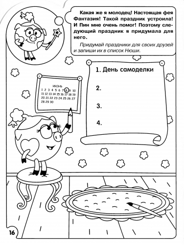 Раскраска и задание с Нюшей