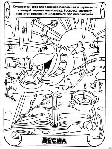 Весна пришла