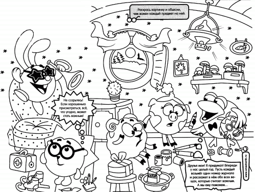 Праздник у смешариков