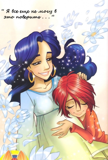 Вилл, Мама и будущий Вилльям