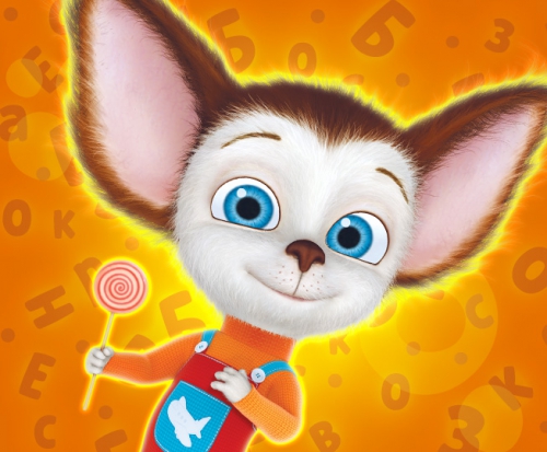 Барбоскины Малыш с леденцом