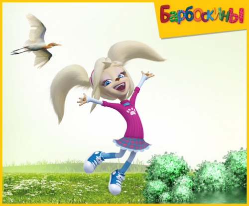 Барбоскины