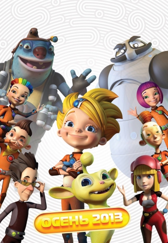 Алиса знает что делать постер с главными героями