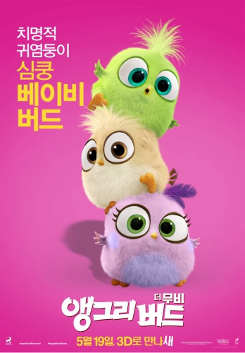 Angry Birds в кино постер с птенцами
