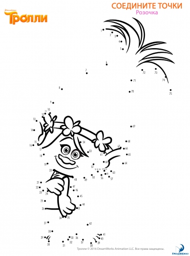 Соедини точки и раскрась тролля Розочку