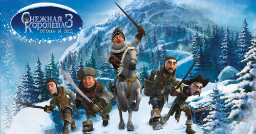 Снежная Королева 3 Огонь и Лёд
