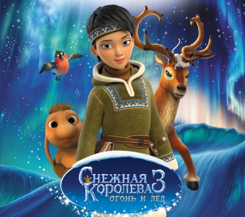 Снежная Королева 3 Альфида