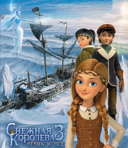 Герда, Кай и Альфида