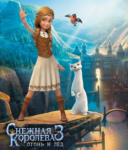 Герда и Лута