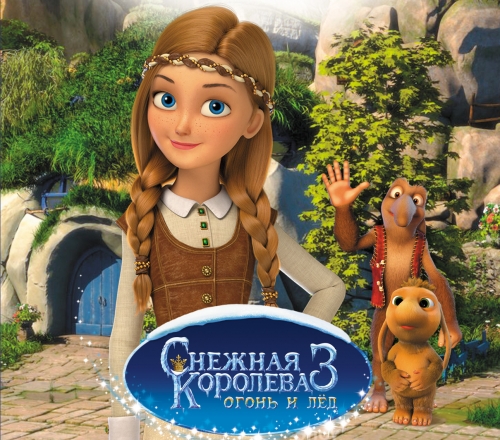 Снежная Королева 3 Герда, Орм и Троллоленок
