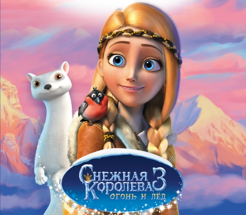 Снежная Королева Огонь и Лёд картинка