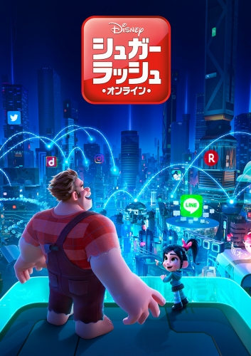 Ральф и Ванилопа любуются на просторы интернета