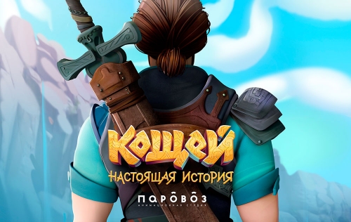Кощей Настоящая История