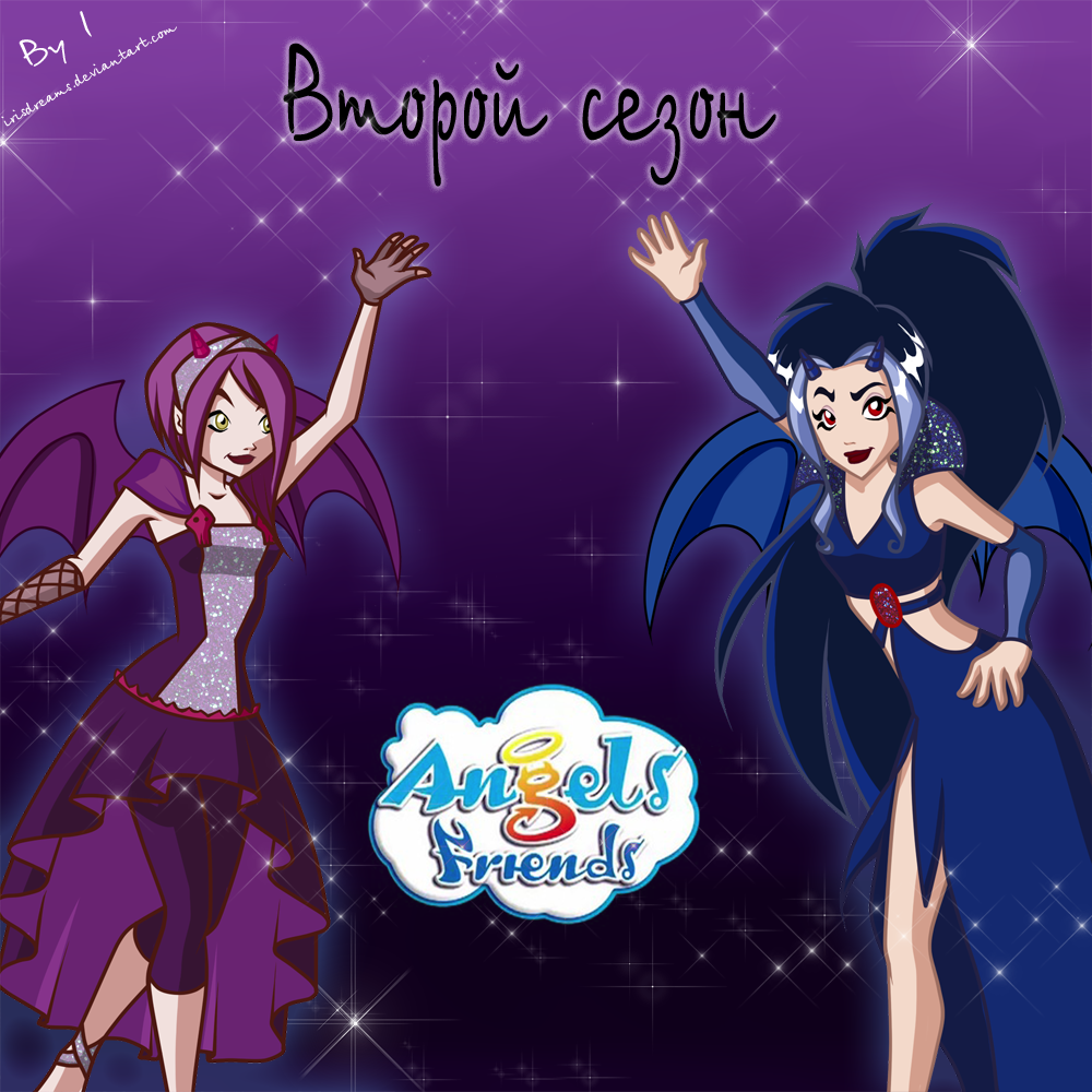 Ангелы друзья 3 дата выхода. Друзья ангелов 2 сезон 9 серия. Мультфильм 3 сезон 1 серия друзья ангелов. Друзья ангелов 3 сезон 1. Мультик друзья ангелы 3 сезон дата выхода.