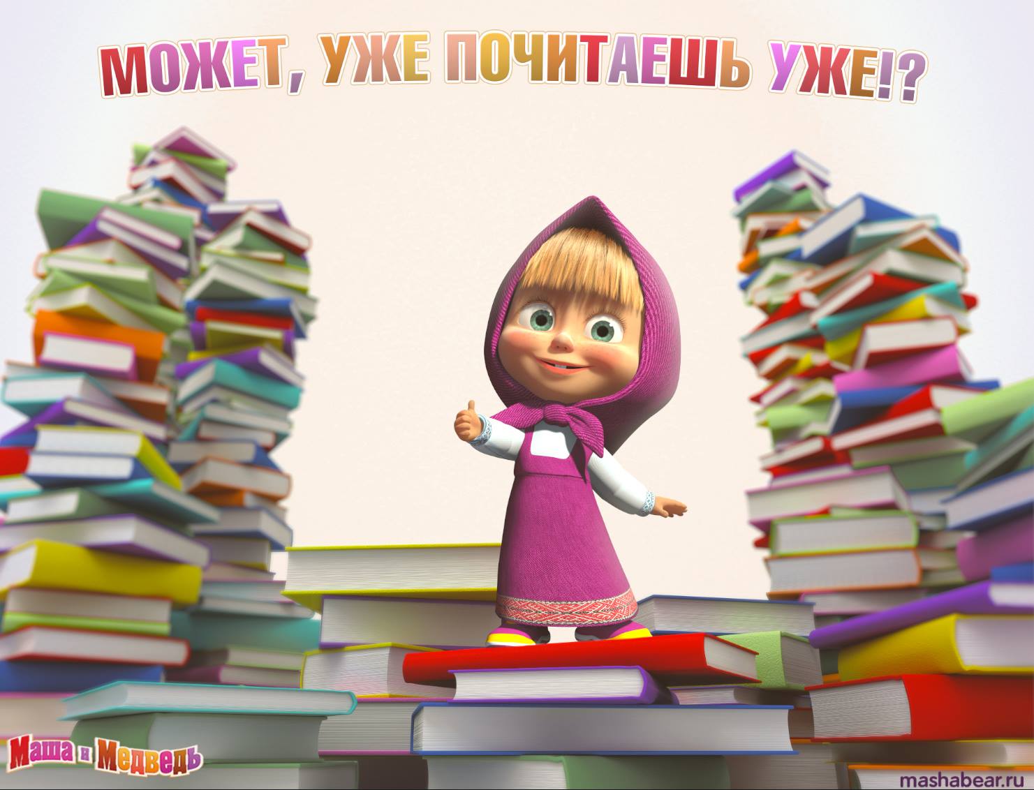 картинки маша 1 сентября