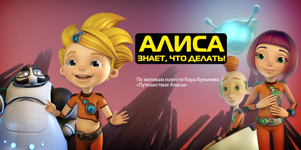 Алиса Знает Что Делать Фото Алисы Алиса Знает Что Делать Фото Алисы