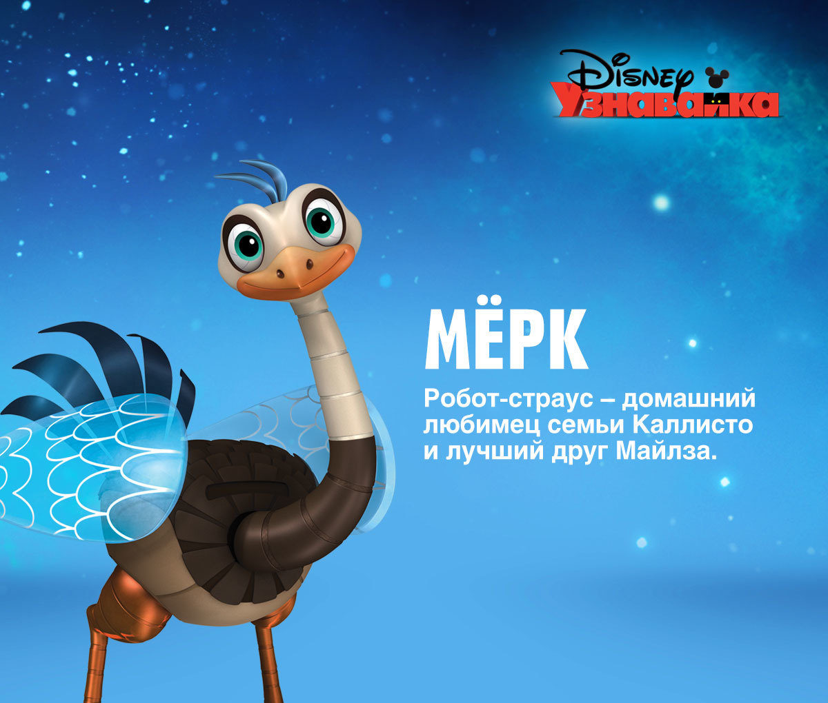 Майлз С Другой Планеты Мёрк - Майлз С Другой Планеты - YouLoveIt.Ru