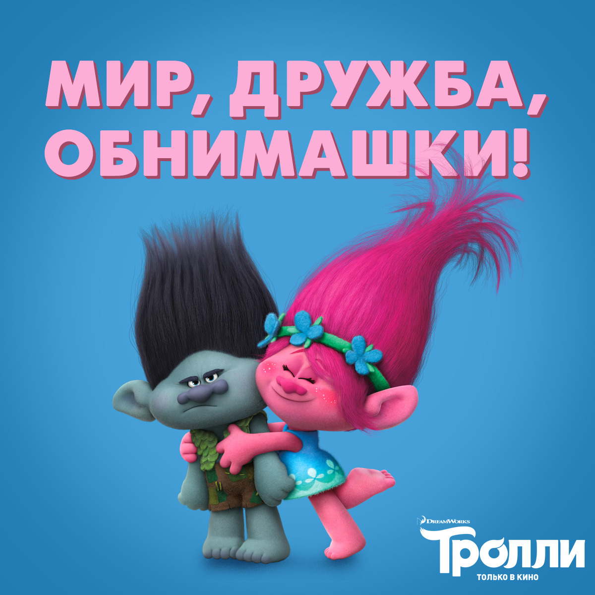 Картинки по запросу тролли мультфильм картинки
