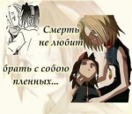 Анна и Йо