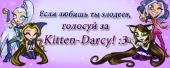 Голосуй за Kitten-Darcy!
