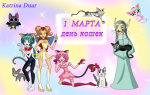 1 марта - День кошек
