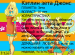 БИО кэт из бинкс