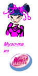 Муза