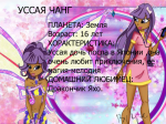 БИО Уссаи