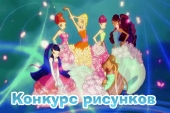 Конкурс рисунков на 8е Марта