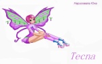 Фанарт Техна беливикс, автор Юля Мещерякова