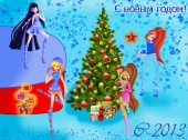 С новым годом!