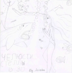 челюсти Стеллы